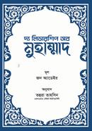 The Leadership of Muhammad image