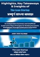 The Lean Startup image