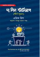 দ্য লিন স্টার্ট আপ image