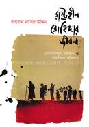The Life of Stateless Rohingya : An Oscillate Present and Uncertain Future image