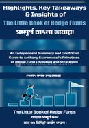 দ্য লিটল বুক অফ প্রাইভেট ইকুইটি image