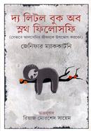 দ্য লিটল বুক অব স্লথ ফিলোসফি image