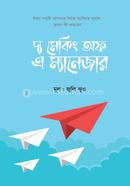 The Making of a Manager image