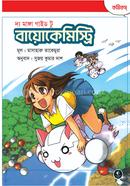  দ্য মাঙ্গা গাইড টু বায়োকেমিস্ট্রি image