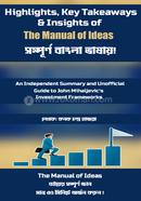 দ্য ম্যানুয়াল অফ আইডিয়াস