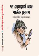 দ্য মেমোয়ার্স অফ শার্লক হোমস