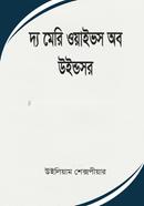 The Merry Wives of Windsor image