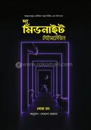 দ্য মিডনাইট টাইমটেবিল