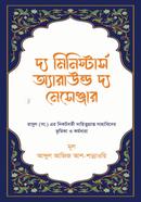 দ্য মিনিস্টার্স অ্যারাউন্ড দ্য মেসেঞ্জার image