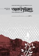 মাসিক আলকাউসার ( নভেম্বর ২০২৫) image