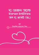 The Moral and Emotional Intelligence of the Prophet image