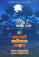 The Mowai Island Puzzle image