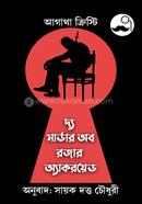 The Murder Of Roger Ackroyd image