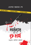 মার্ডারস্ ইন দ্য রু মর্গ image