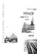 The New Howrah Bridge image