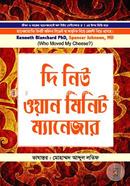 দি নিউ ওয়ান মিনিট ম্যানেজার image