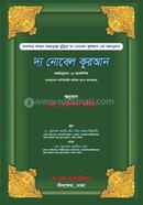 The Nobel Quran : Anubadatho O tafsir image