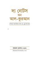 The Notes on Al-Quran image