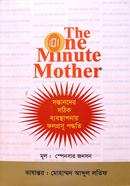 দি ওয়ান মিনিট মাদার image