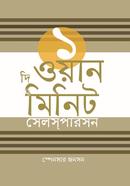 The One Minute Salesperson image