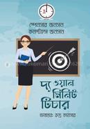 The One Minute Teacher image
