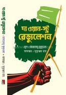 The One Strow Revolation image