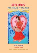 The Orchard of My Heart image