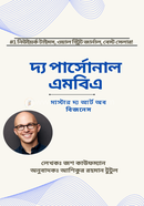 The Personal MBA image