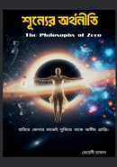 The Philosophy of Zero image