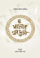 The Power Of Dua image