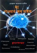 The Power Of Mind image