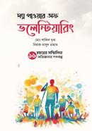 The Power Of Volunteering image