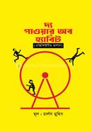 The Power of Habit image