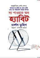 The Power of Habit image