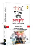 The Power of Influence (Hindi) image