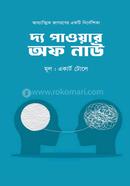 The Power of Now image