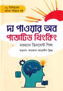 The Power of Positive Thinking Nusrat Publishing image