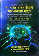 The Power of Your Sub-Conscious Mind image