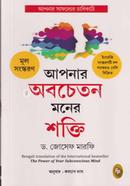 আপনার অবচেতন মনের শক্তি image