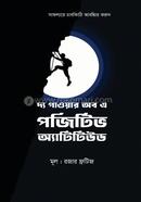 The Power of a Positive Attitude image