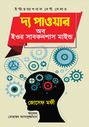 The Power of your Subconscious Mind image