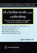 নারী ও শিশু নির্যাতন দমন আইন, ২০০০ ও প্রাসঙ্গিক আইনসমূহ image