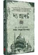 দ্য প্রফেট image