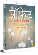 The Prophet (Marathi) image