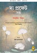 দ্য প্রফেট - সন্ত image