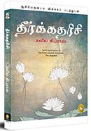The Prophet (Tamil) image