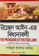 উচ্ছেদ আইন এর বিধানাবলী image