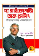 দ্য সাইকোলজি অফ সেলিং image