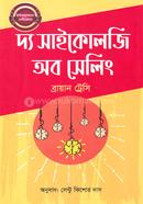 দ্য সাইকোলজি অব সেলিং image