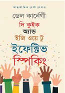 The Quick and Easy Way to Effective Speaking image